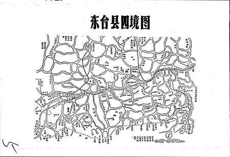 《江苏省东台县地名录》.pdf_江苏省志预览图5