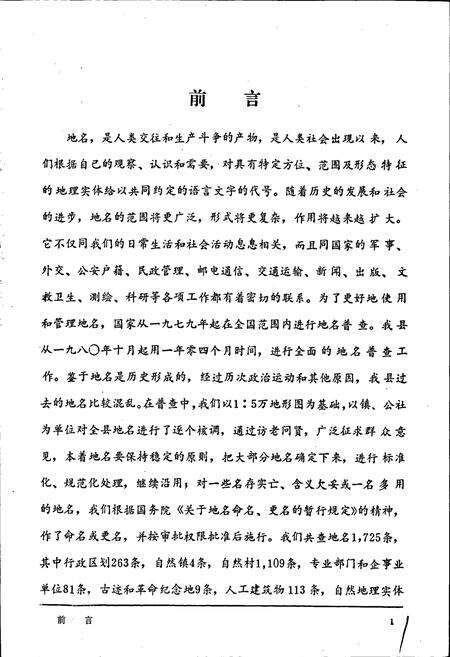 《江苏省洪泽县地名录》.pdf_江苏省志预览图2