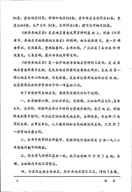 《江苏省洪泽县地名录》.pdf_江苏省志预览图3