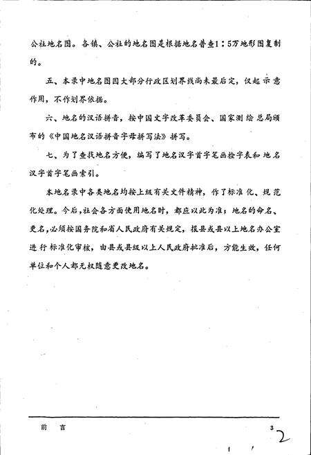 《江苏省洪泽县地名录》.pdf_江苏省志预览图4
