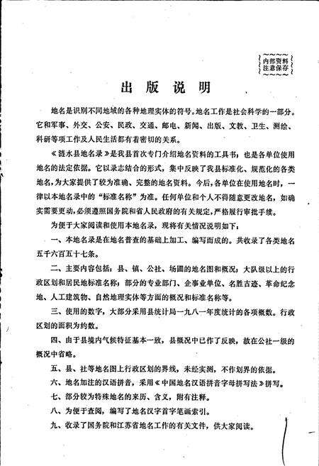 《江苏省涟水县地名录》.pdf_江苏省志预览图2