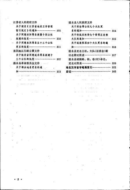 《江苏省涟水县地名录》.pdf_江苏省志预览图4