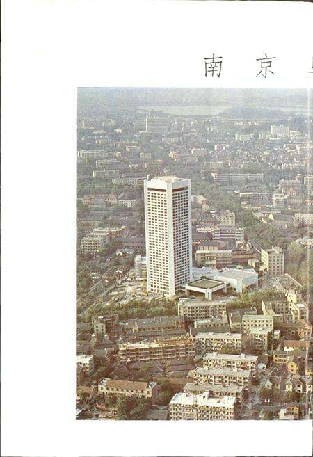 《江苏省南京市地名录》.pdf_江苏省志预览图3