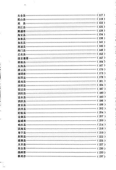 《江苏省地名录》.pdf_江苏省志预览图4
