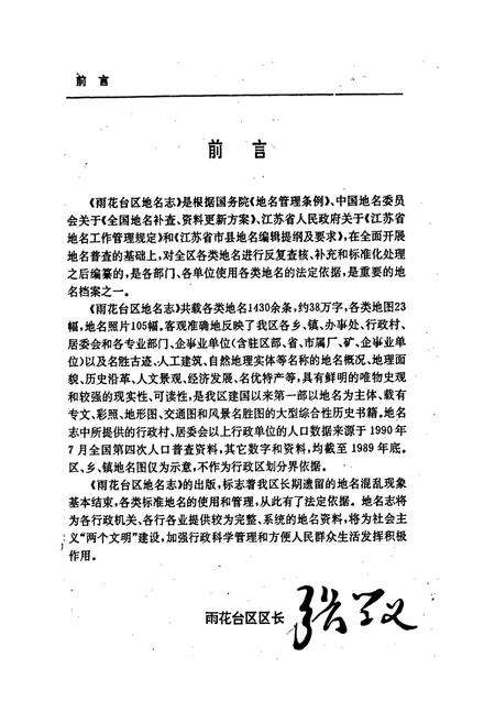 《南京市雨花台区地名志》.pdf_江苏省志预览图2
