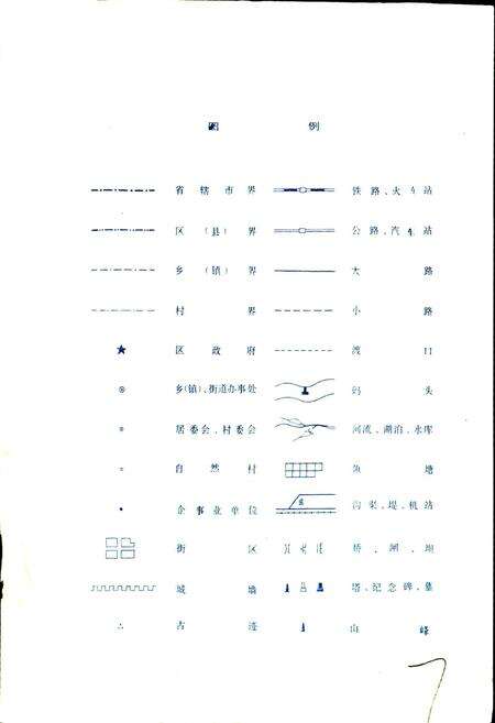 《南京市雨花台区地名志》.pdf_江苏省志预览图3