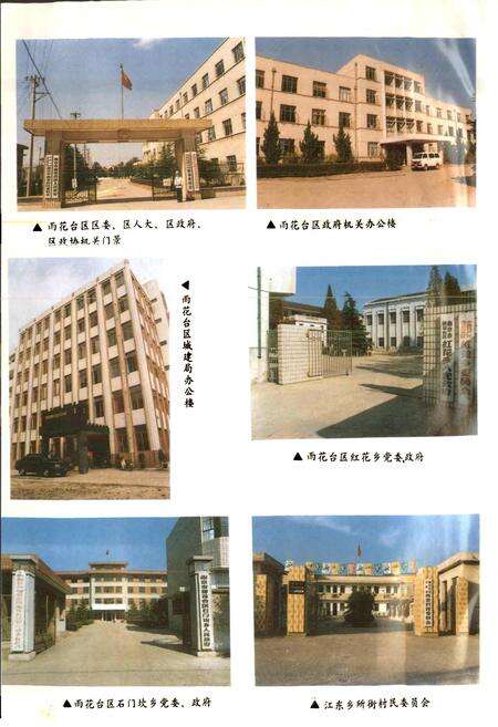 《南京市雨花台区地名志》.pdf_江苏省志预览图5