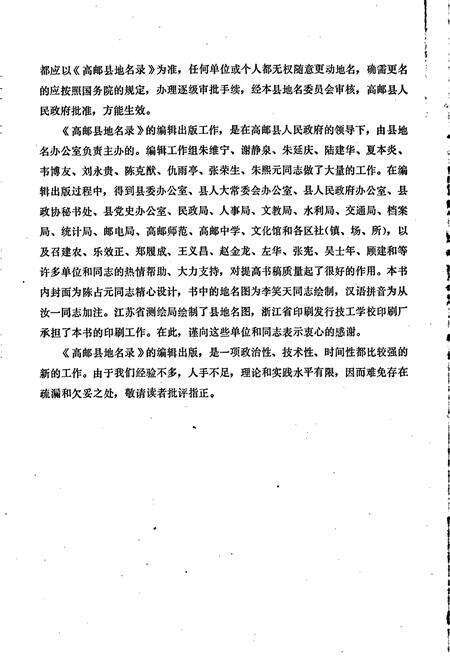 《江苏省仪征县地名录》.pdf_江苏省志预览图5