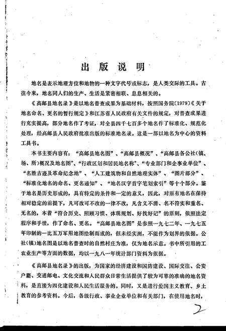 《江苏省高邮县地名录》.pdf_江苏省志预览图2