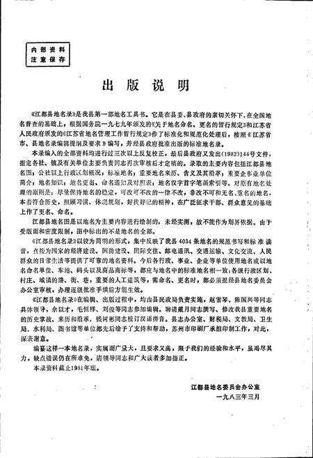 《江苏省江都县地名录》.pdf_江苏省志预览图2