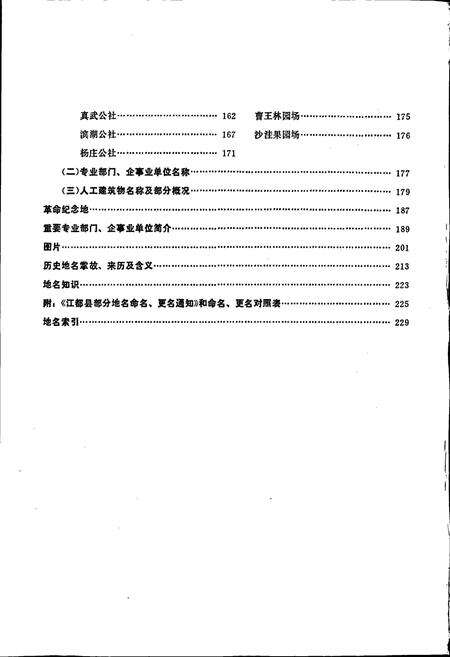 《江苏省江都县地名录》.pdf_江苏省志预览图4