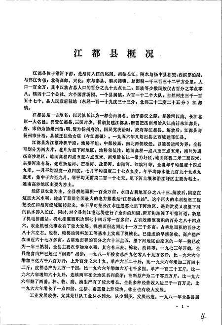 《江苏省江都县地名录》.pdf_江苏省志预览图5