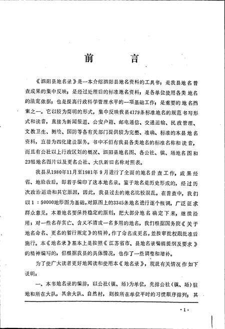 《江苏省泗阳县地名录》.pdf_江苏省志预览图2