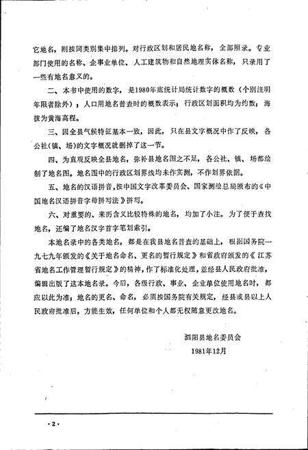 《江苏省泗阳县地名录》.pdf_江苏省志预览图3
