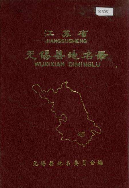 《江苏省无锡县地名录》.pdf_江苏省志缩略图
