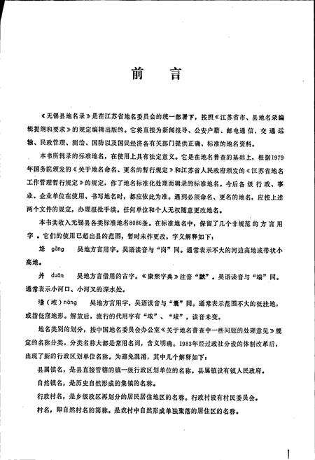 《江苏省无锡县地名录》.pdf_江苏省志预览图2