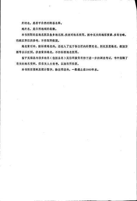 《江苏省无锡县地名录》.pdf_江苏省志预览图3