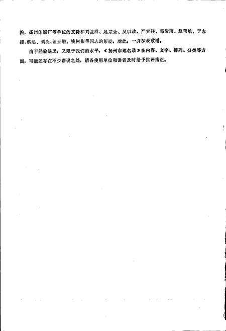 《江苏省扬州市地名录》.pdf_江苏省志预览图3