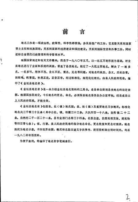 《江苏省金坛县地名录》.pdf_江苏省志预览图2