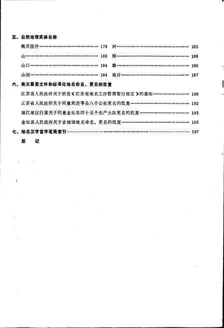 《江苏省金坛县地名录》.pdf_江苏省志预览图4