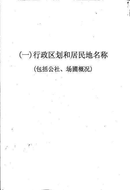 《江苏省金坛县地名录》.pdf_江苏省志预览图5
