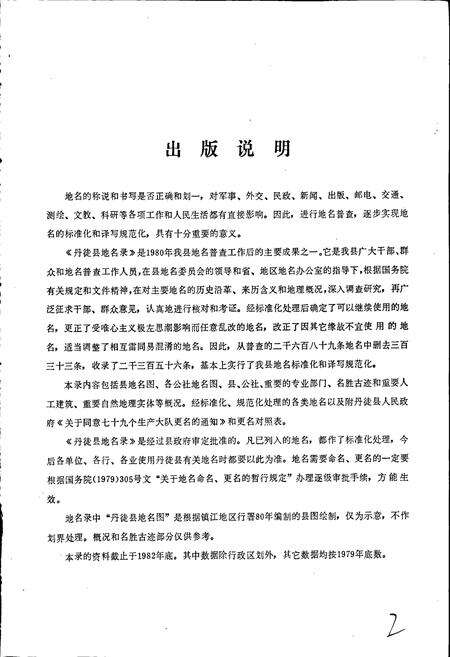 《江苏省丹徒县地名录》.pdf_江苏省志预览图3
