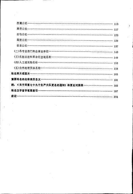 《江苏省丹徒县地名录》.pdf_江苏省志预览图5