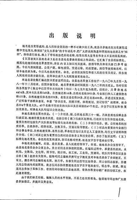 《江苏省吴江县地名录》.pdf_江苏省志预览图2