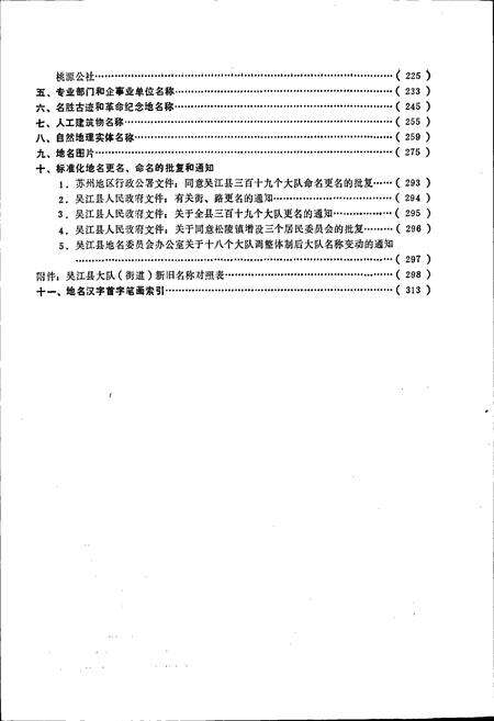 《江苏省吴江县地名录》.pdf_江苏省志预览图4