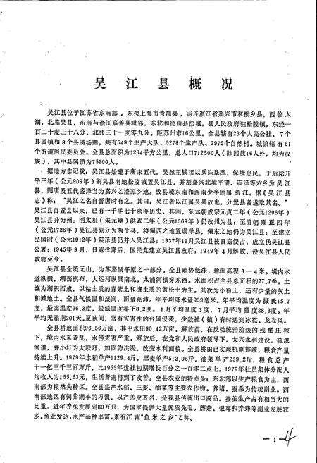 《江苏省吴江县地名录》.pdf_江苏省志预览图5
