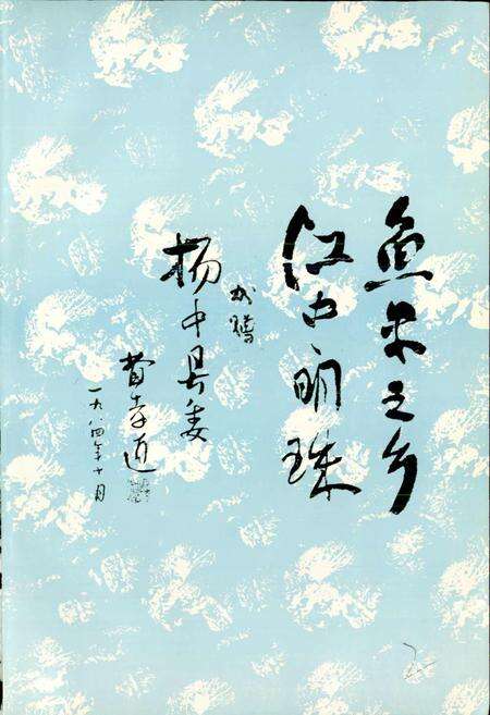 《江苏省扬中县地名录》.pdf_江苏省志预览图2