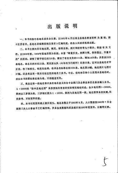 《江苏省扬中县地名录》.pdf_江苏省志预览图4