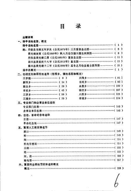 《江苏省扬中县地名录》.pdf_江苏省志预览图5