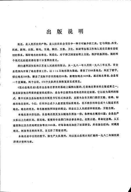 《江苏省昆山县地名录》.pdf_江苏省志预览图2