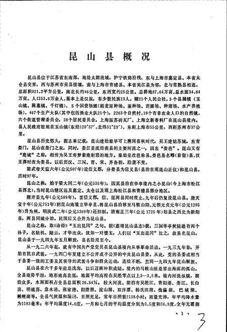《江苏省昆山县地名录》.pdf_江苏省志预览图5