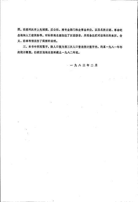 《江苏省建湖县地名录》.pdf_江苏省志预览图3