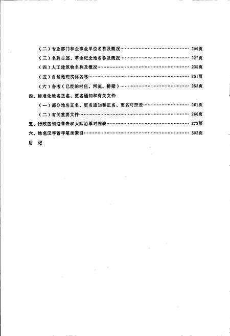 《江苏省建湖县地名录》.pdf_江苏省志预览图5