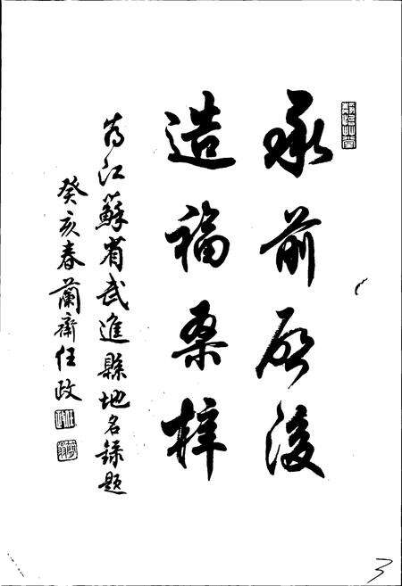 《江苏省武进县地名录》.pdf_江苏省志预览图4