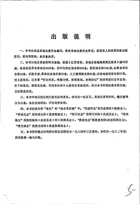 《江苏省武进县地名录》.pdf_江苏省志预览图5