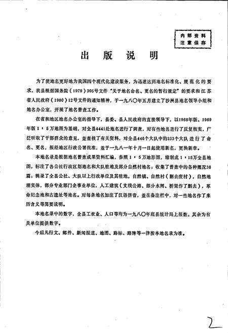 《江苏省沙洲县地名录》.pdf_江苏省志预览图2