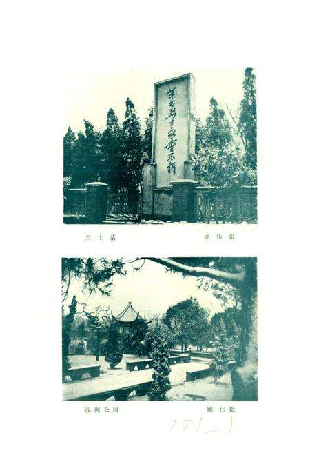 《江苏省沙洲县地名录》.pdf_江苏省志预览图3