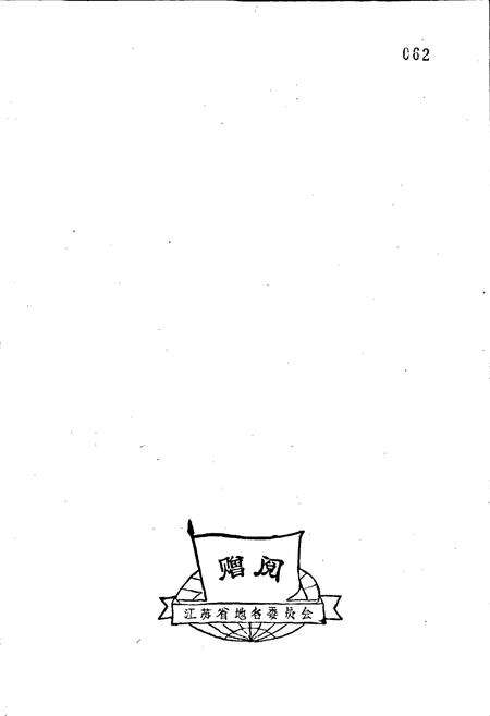 《江苏省太仓县地名录》.pdf_江苏省志预览图2