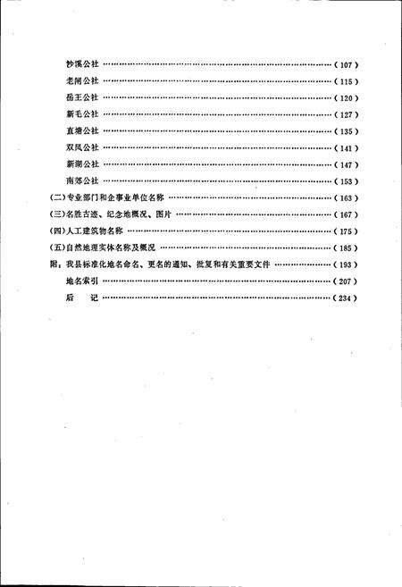 《江苏省太仓县地名录》.pdf_江苏省志预览图5