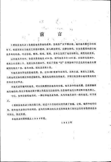 《江苏省溧阳县地名录》.pdf_江苏省志预览图2