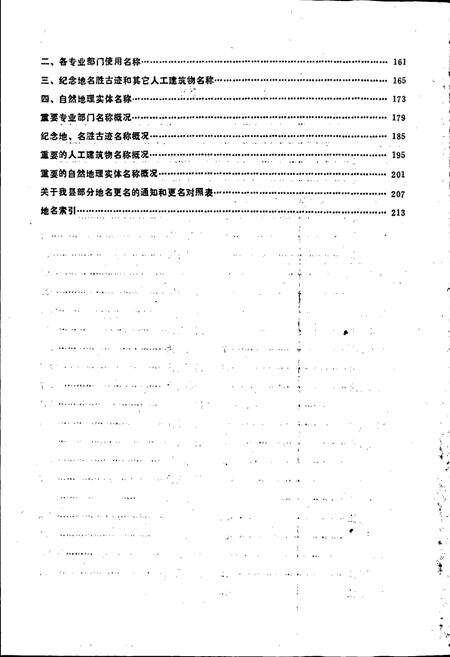 《江苏省溧阳县地名录》.pdf_江苏省志预览图4