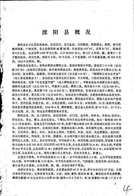 《江苏省溧阳县地名录》.pdf_江苏省志预览图5