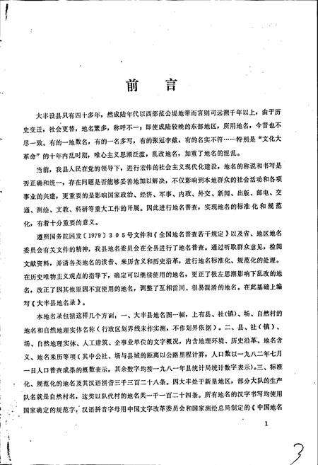 《江苏省大丰县地名录》.pdf_江苏省志预览图2