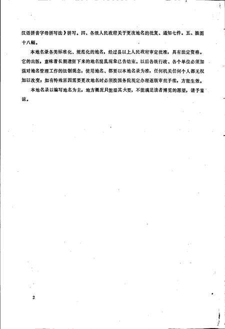 《江苏省大丰县地名录》.pdf_江苏省志预览图3