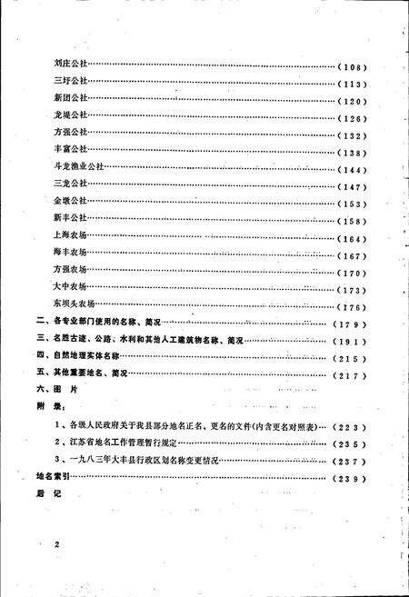 《江苏省大丰县地名录》.pdf_江苏省志预览图5