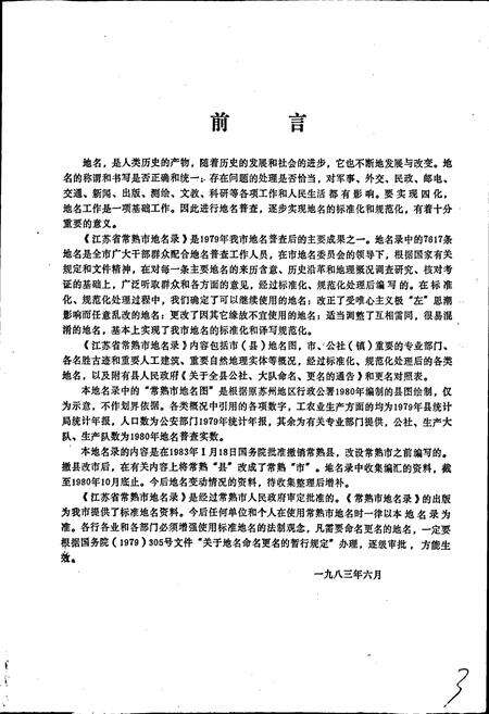 《江苏省常熟市地名录》.pdf_江苏省志预览图2